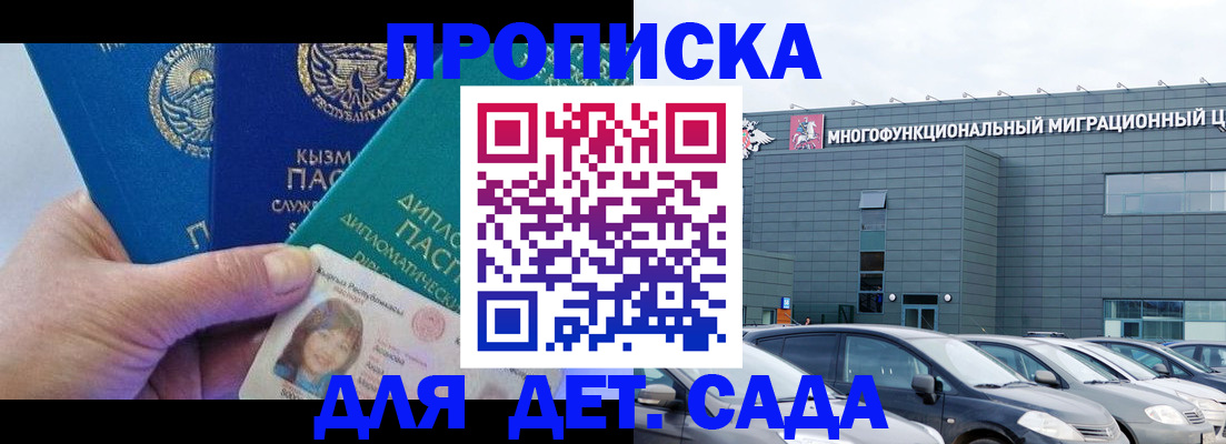 прописка в Симе