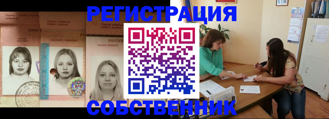 прописка в квартире в Симе