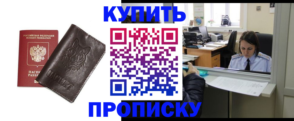 прописка штамп в Симе